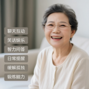 人工智能语音对话聊天情感老年陪伴机器人孤独老人陪聊